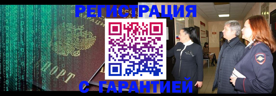 прописка регистрация в Тайшете