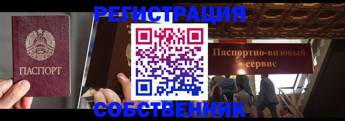 прописка регистрация в Тайшете