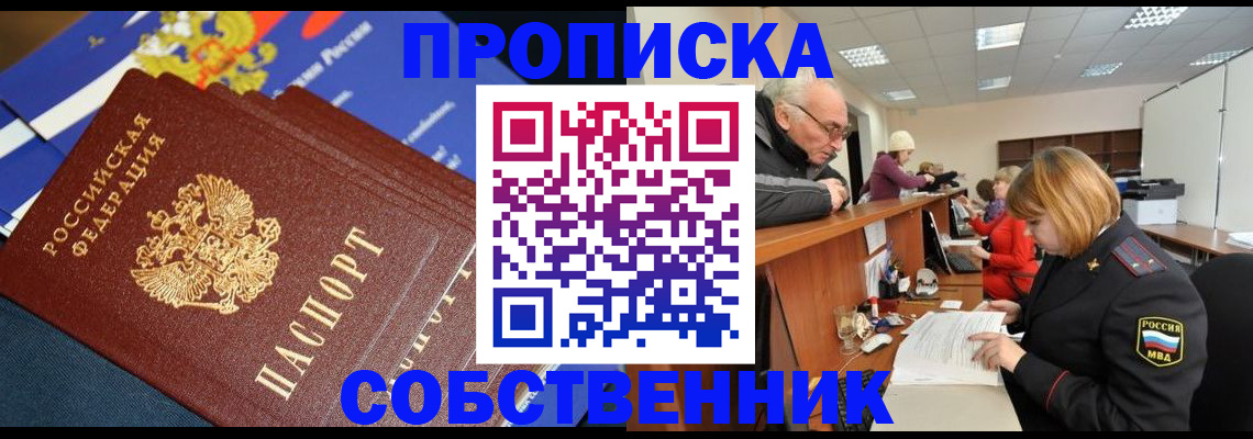 прописка для кредита в Тайшете