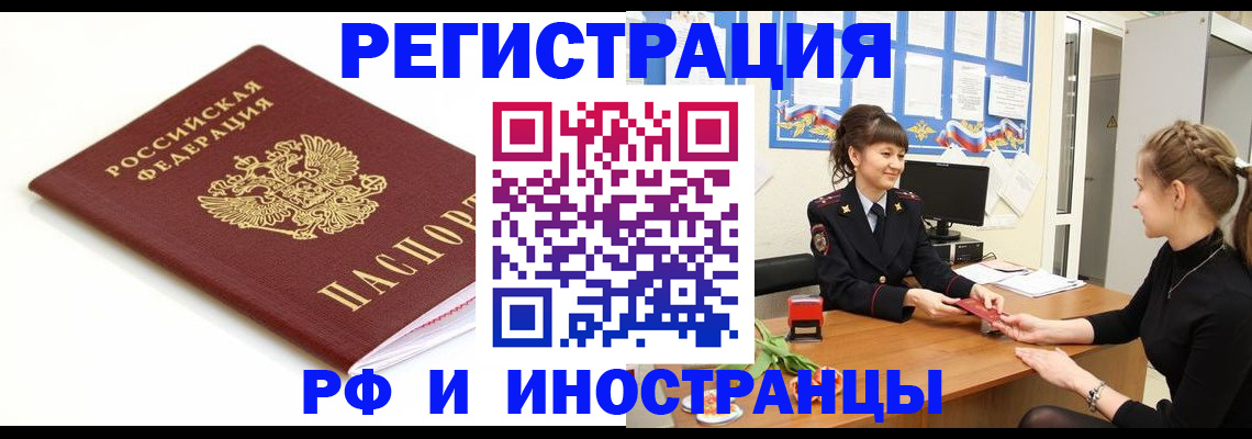 прописка ребенка в Тайшете
